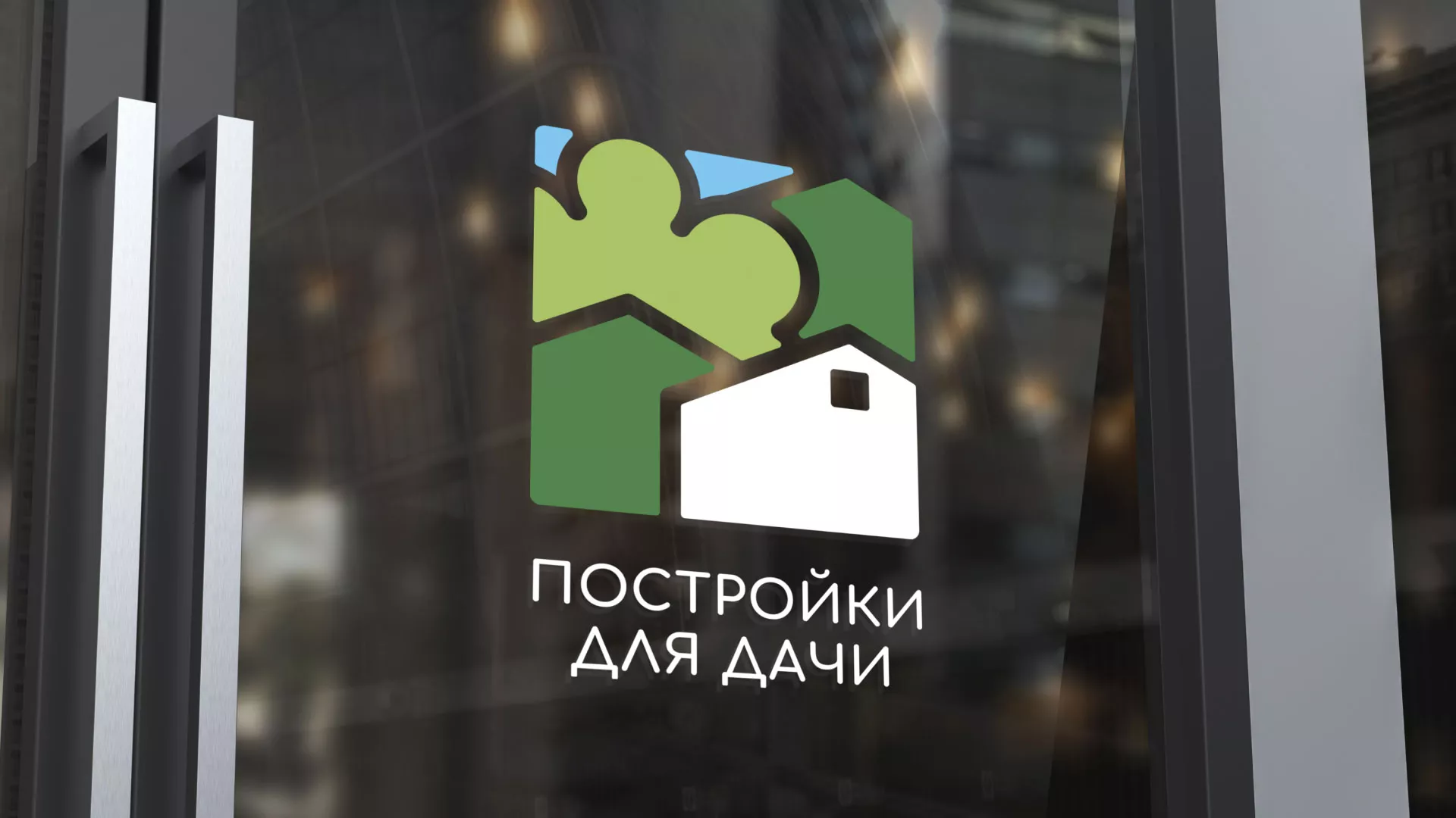 Разработка логотипа в Теберде для компании «Постройки для дачи»